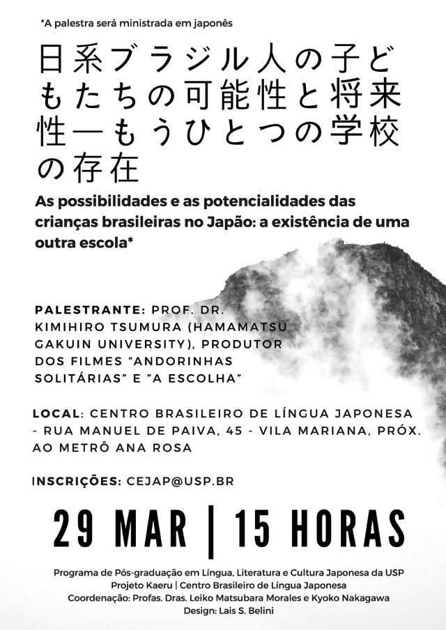 日系ブラジル人の子どもたちの可能性と将来性